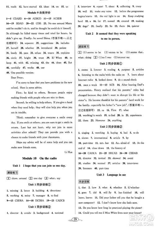 北京教育出版社2024年春教与学课程同步讲练八年级英语下册外研版浙江专版答案 北京教育出版社2024年春教与学课程同步讲练八年级英语下册外研版浙江专版答案