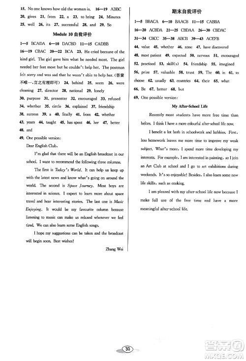 北京教育出版社2024年春教与学课程同步讲练八年级英语下册外研版浙江专版答案 北京教育出版社2024年春教与学课程同步讲练八年级英语下册外研版浙江专版答案