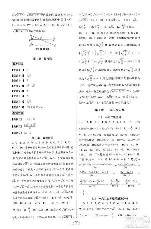 北京教育出版社2024年春教与学课程同步讲练八年级数学下册浙教版浙江专版答案 北京教育出版社2024年春教与学课程同步讲练八年级数学下册浙教版浙江专版答案