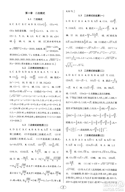 北京教育出版社2024年春教与学课程同步讲练八年级数学下册浙教版浙江专版答案 北京教育出版社2024年春教与学课程同步讲练八年级数学下册浙教版浙江专版答案