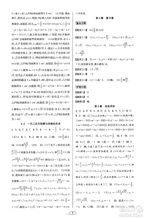 北京教育出版社2024年春教与学课程同步讲练八年级数学下册浙教版浙江专版答案 北京教育出版社2024年春教与学课程同步讲练八年级数学下册浙教版浙江专版答案