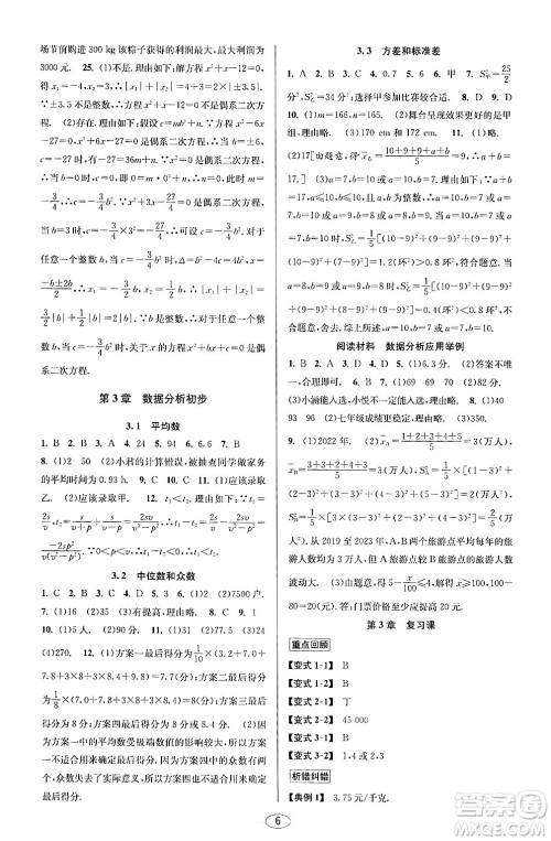 北京教育出版社2024年春教与学课程同步讲练八年级数学下册浙教版浙江专版答案 北京教育出版社2024年春教与学课程同步讲练八年级数学下册浙教版浙江专版答案