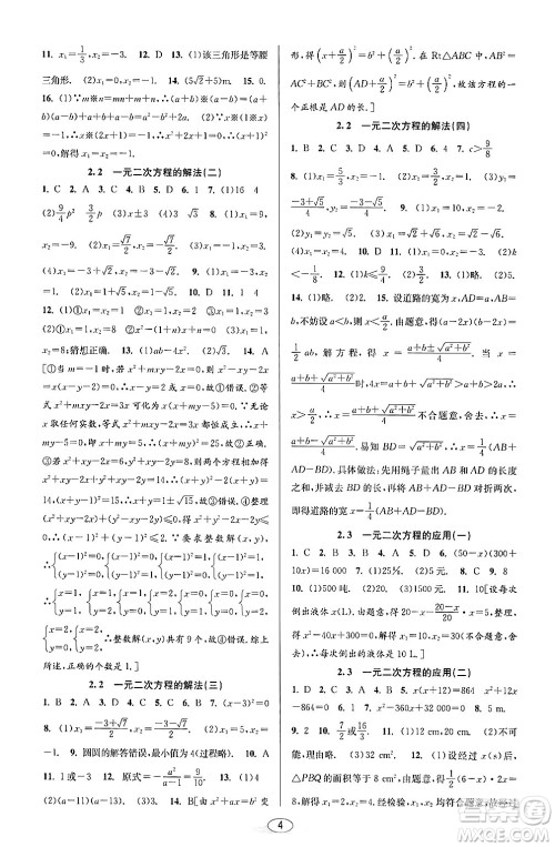 北京教育出版社2024年春教与学课程同步讲练八年级数学下册浙教版浙江专版答案 北京教育出版社2024年春教与学课程同步讲练八年级数学下册浙教版浙江专版答案