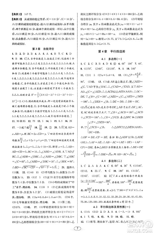 北京教育出版社2024年春教与学课程同步讲练八年级数学下册浙教版浙江专版答案 北京教育出版社2024年春教与学课程同步讲练八年级数学下册浙教版浙江专版答案