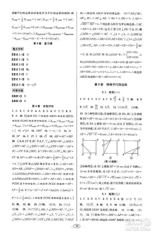 北京教育出版社2024年春教与学课程同步讲练八年级数学下册浙教版浙江专版答案 北京教育出版社2024年春教与学课程同步讲练八年级数学下册浙教版浙江专版答案