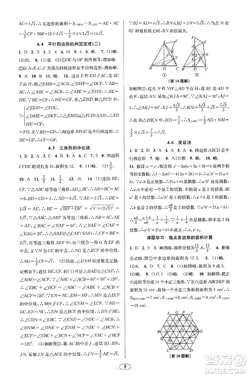 北京教育出版社2024年春教与学课程同步讲练八年级数学下册浙教版浙江专版答案 北京教育出版社2024年春教与学课程同步讲练八年级数学下册浙教版浙江专版答案