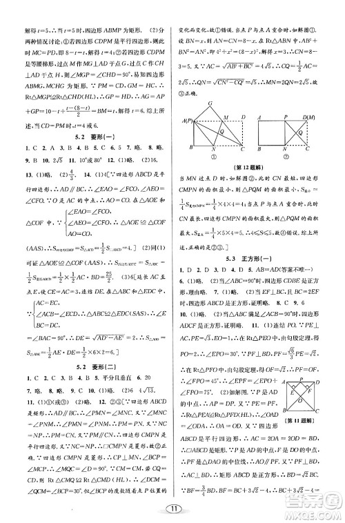 北京教育出版社2024年春教与学课程同步讲练八年级数学下册浙教版浙江专版答案
