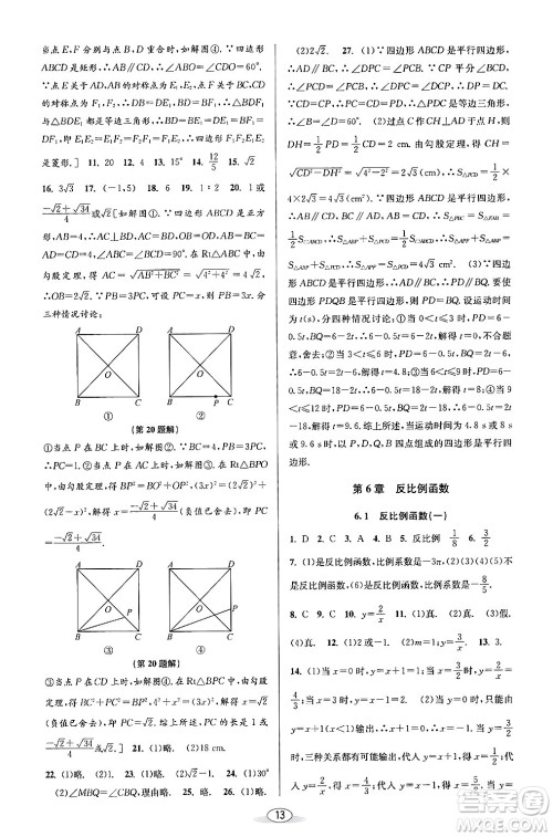 北京教育出版社2024年春教与学课程同步讲练八年级数学下册浙教版浙江专版答案 北京教育出版社2024年春教与学课程同步讲练八年级数学下册浙教版浙江专版答案