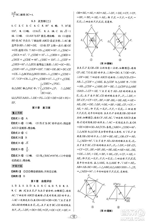 北京教育出版社2024年春教与学课程同步讲练八年级数学下册浙教版浙江专版答案