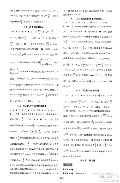 北京教育出版社2024年春教与学课程同步讲练八年级数学下册浙教版浙江专版答案 北京教育出版社2024年春教与学课程同步讲练八年级数学下册浙教版浙江专版答案