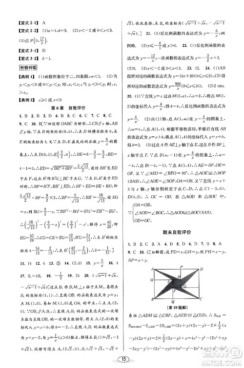 北京教育出版社2024年春教与学课程同步讲练八年级数学下册浙教版浙江专版答案 北京教育出版社2024年春教与学课程同步讲练八年级数学下册浙教版浙江专版答案