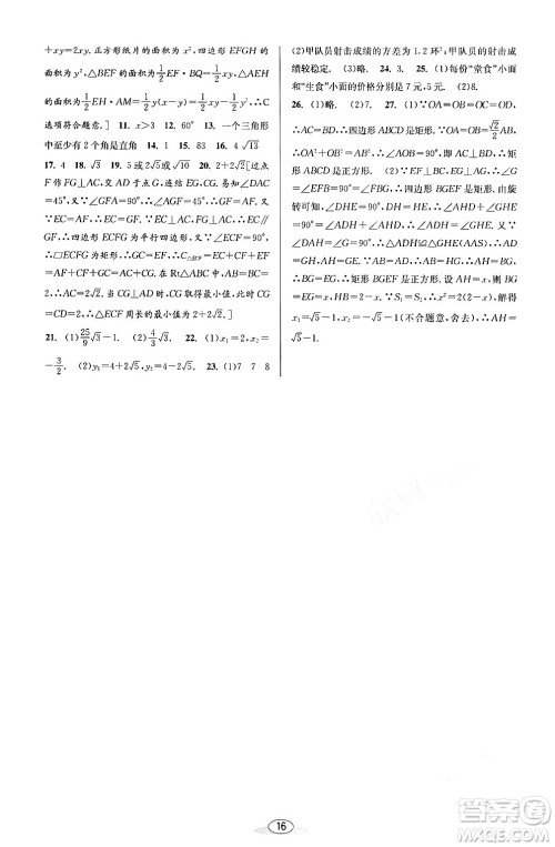 北京教育出版社2024年春教与学课程同步讲练八年级数学下册浙教版浙江专版答案