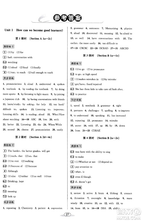 北京教育出版社2024年春教与学课程同步讲练九年级英语全一册人教版浙江专版答案 北京教育出版社2024年春教与学课程同步讲练九年级英语全一册人教版浙江专版答案