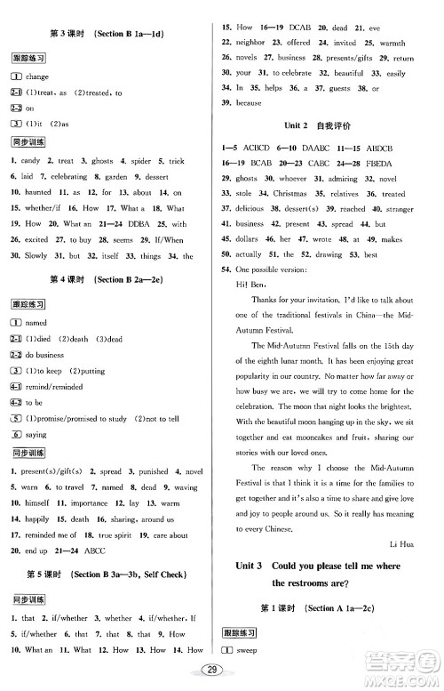 北京教育出版社2024年春教与学课程同步讲练九年级英语全一册人教版浙江专版答案 北京教育出版社2024年春教与学课程同步讲练九年级英语全一册人教版浙江专版答案