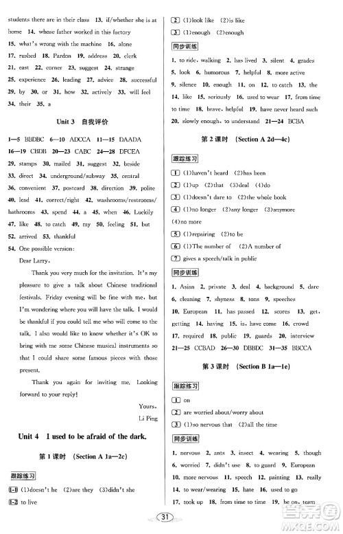 北京教育出版社2024年春教与学课程同步讲练九年级英语全一册人教版浙江专版答案 北京教育出版社2024年春教与学课程同步讲练九年级英语全一册人教版浙江专版答案