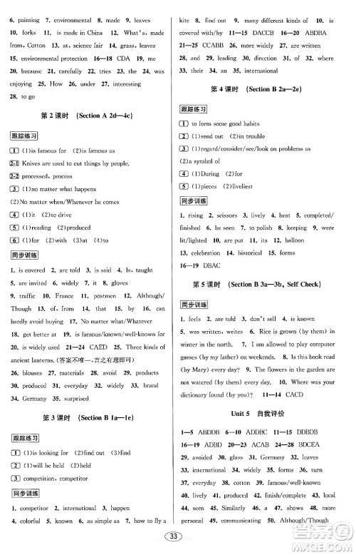 北京教育出版社2024年春教与学课程同步讲练九年级英语全一册人教版浙江专版答案 北京教育出版社2024年春教与学课程同步讲练九年级英语全一册人教版浙江专版答案