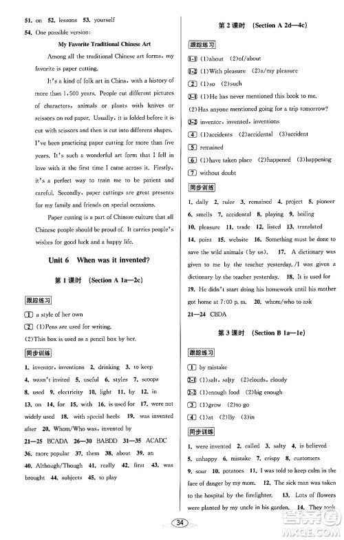 北京教育出版社2024年春教与学课程同步讲练九年级英语全一册人教版浙江专版答案 北京教育出版社2024年春教与学课程同步讲练九年级英语全一册人教版浙江专版答案