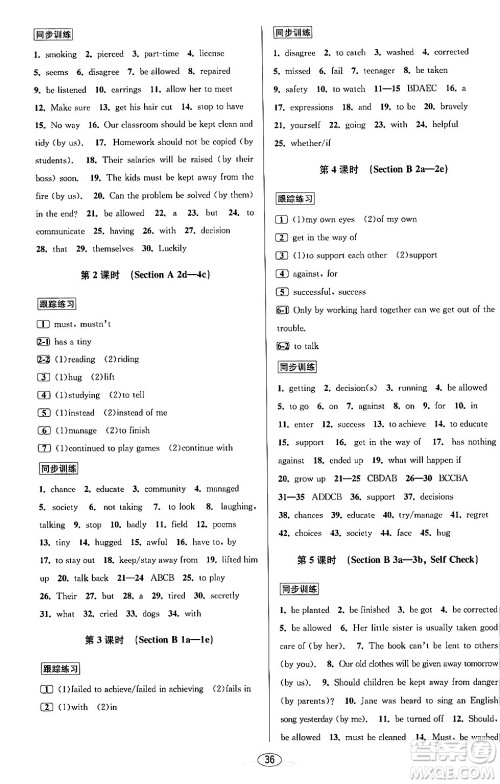 北京教育出版社2024年春教与学课程同步讲练九年级英语全一册人教版浙江专版答案 北京教育出版社2024年春教与学课程同步讲练九年级英语全一册人教版浙江专版答案