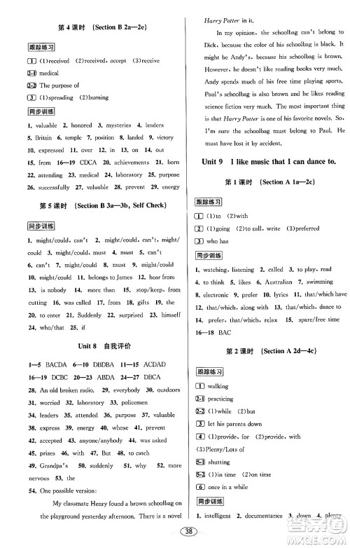 北京教育出版社2024年春教与学课程同步讲练九年级英语全一册人教版浙江专版答案 北京教育出版社2024年春教与学课程同步讲练九年级英语全一册人教版浙江专版答案