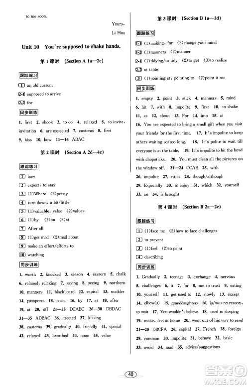 北京教育出版社2024年春教与学课程同步讲练九年级英语全一册人教版浙江专版答案 北京教育出版社2024年春教与学课程同步讲练九年级英语全一册人教版浙江专版答案