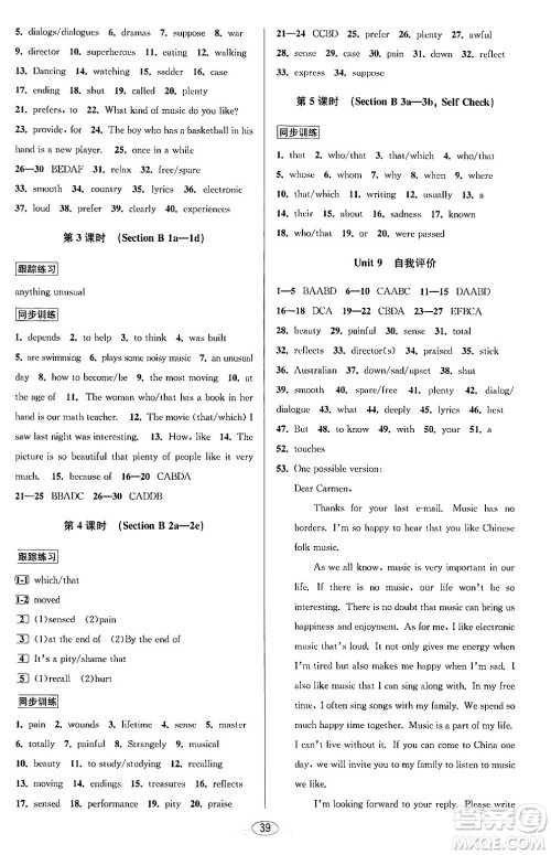 北京教育出版社2024年春教与学课程同步讲练九年级英语全一册人教版浙江专版答案 北京教育出版社2024年春教与学课程同步讲练九年级英语全一册人教版浙江专版答案