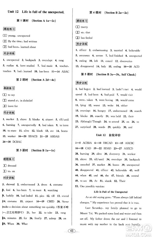 北京教育出版社2024年春教与学课程同步讲练九年级英语全一册人教版浙江专版答案 北京教育出版社2024年春教与学课程同步讲练九年级英语全一册人教版浙江专版答案