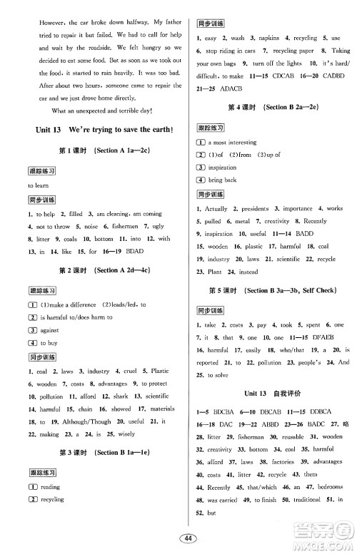 北京教育出版社2024年春教与学课程同步讲练九年级英语全一册人教版浙江专版答案 北京教育出版社2024年春教与学课程同步讲练九年级英语全一册人教版浙江专版答案