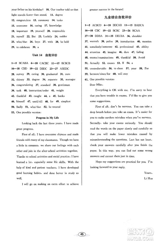 北京教育出版社2024年春教与学课程同步讲练九年级英语全一册人教版浙江专版答案 北京教育出版社2024年春教与学课程同步讲练九年级英语全一册人教版浙江专版答案