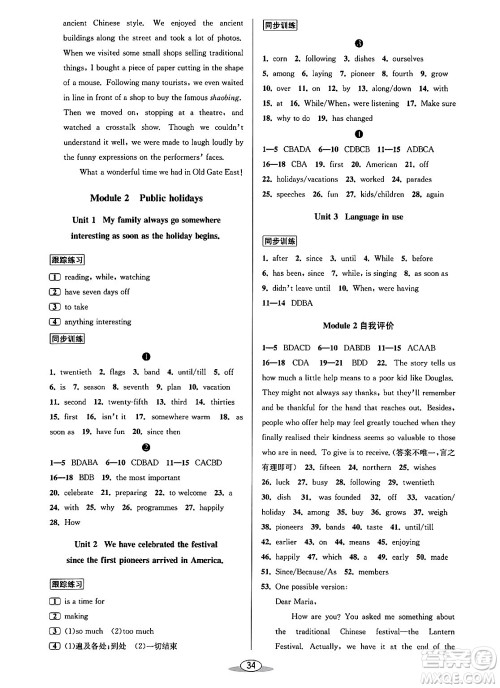 北京教育出版社2024年春教与学课程同步讲练九年级英语全一册外研版答案
