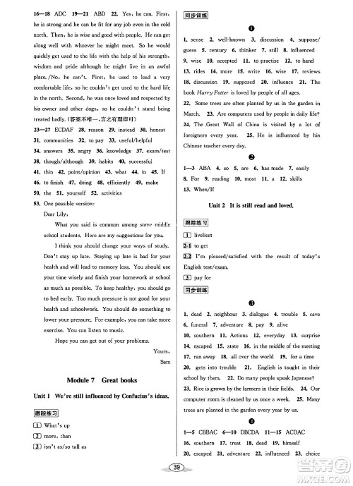 北京教育出版社2024年春教与学课程同步讲练九年级英语全一册外研版答案