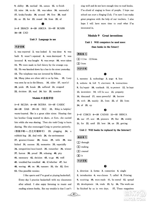 北京教育出版社2024年春教与学课程同步讲练九年级英语全一册外研版答案