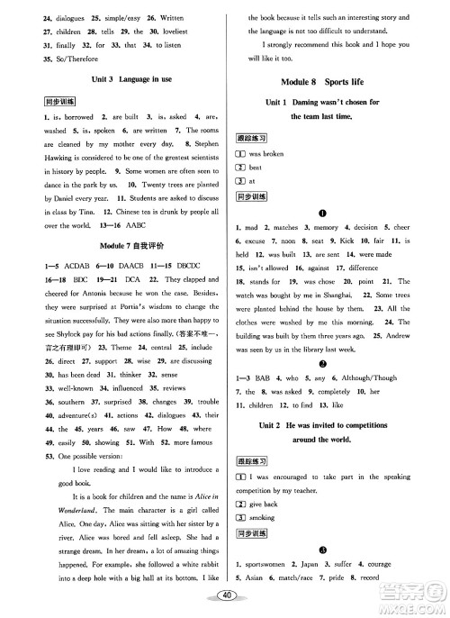 北京教育出版社2024年春教与学课程同步讲练九年级英语全一册外研版答案
