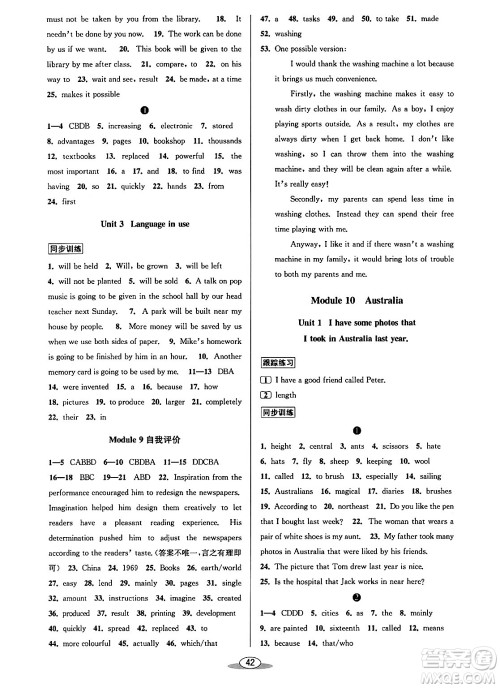 北京教育出版社2024年春教与学课程同步讲练九年级英语全一册外研版答案