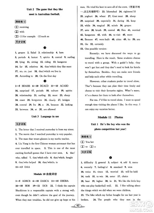 北京教育出版社2024年春教与学课程同步讲练九年级英语全一册外研版答案