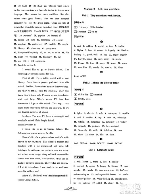北京教育出版社2024年春教与学课程同步讲练九年级英语全一册外研版答案