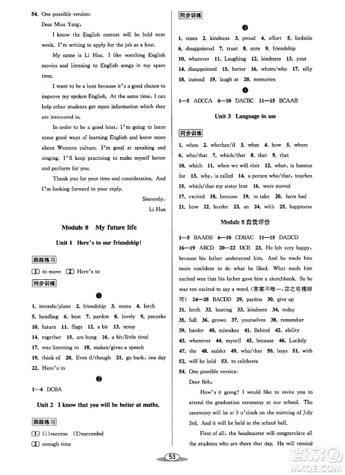 北京教育出版社2024年春教与学课程同步讲练九年级英语全一册外研版答案
