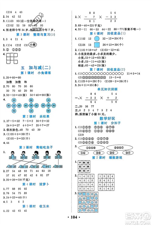 吉林教育出版社2024年春一对一同步精练测评一年级数学下册北师大版参考答案 吉林教育出版社2024年春一对一同步精练测评一年级数学下册北师大版参考答案