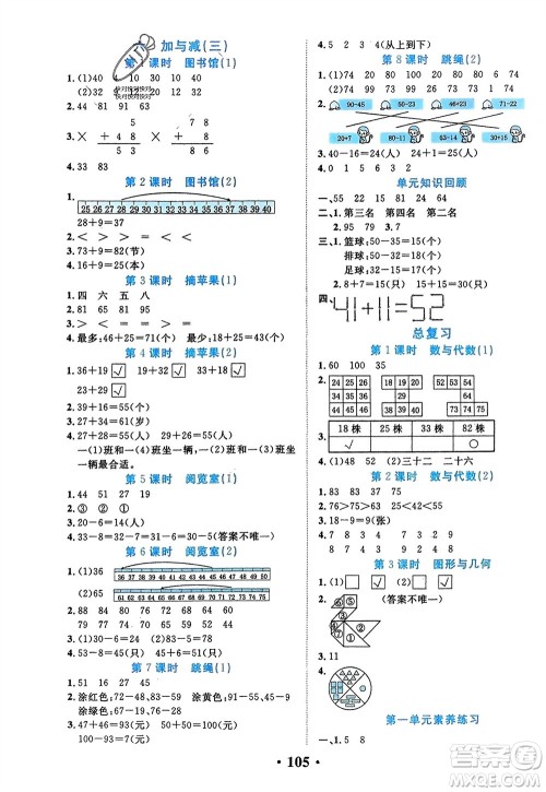 吉林教育出版社2024年春一对一同步精练测评一年级数学下册北师大版参考答案