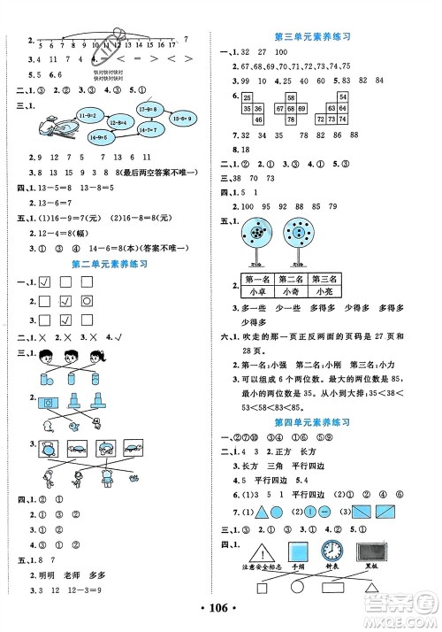 吉林教育出版社2024年春一对一同步精练测评一年级数学下册北师大版参考答案 吉林教育出版社2024年春一对一同步精练测评一年级数学下册北师大版参考答案