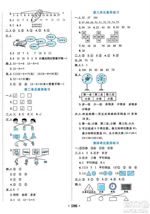 吉林教育出版社2024年春一对一同步精练测评一年级数学下册北师大版参考答案