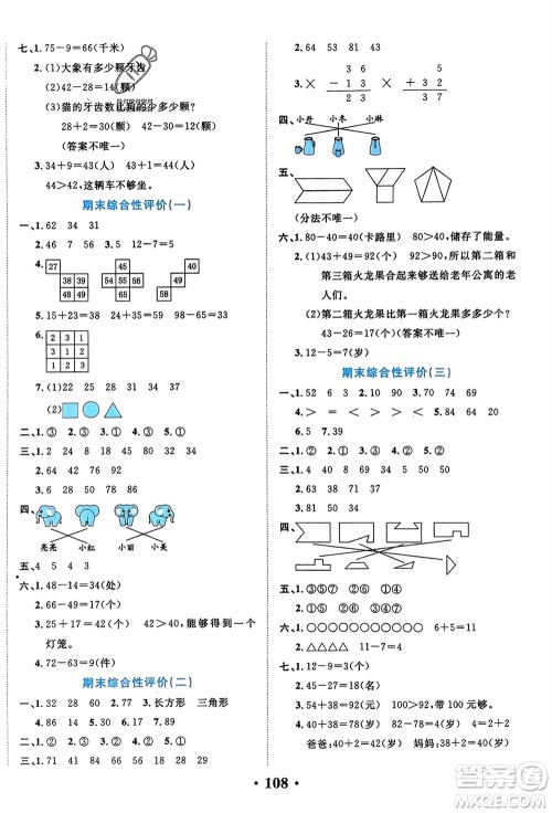 吉林教育出版社2024年春一对一同步精练测评一年级数学下册北师大版参考答案 吉林教育出版社2024年春一对一同步精练测评一年级数学下册北师大版参考答案