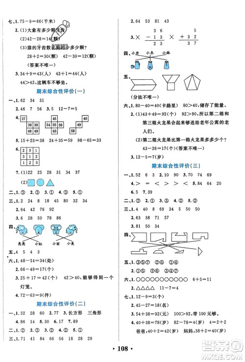 吉林教育出版社2024年春一对一同步精练测评一年级数学下册北师大版参考答案