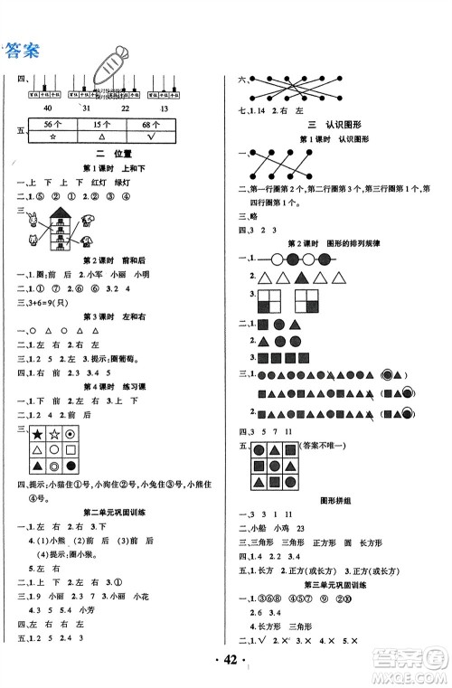 吉林教育出版社2024年春一对一同步精练测评一年级数学下册西师版参考答案