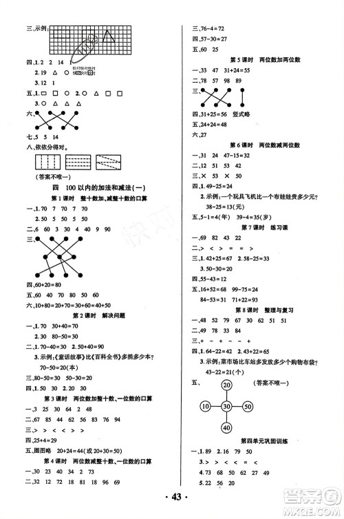 吉林教育出版社2024年春一对一同步精练测评一年级数学下册西师版参考答案