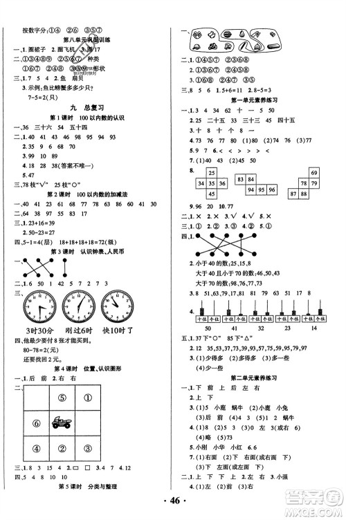 吉林教育出版社2024年春一对一同步精练测评一年级数学下册西师版参考答案