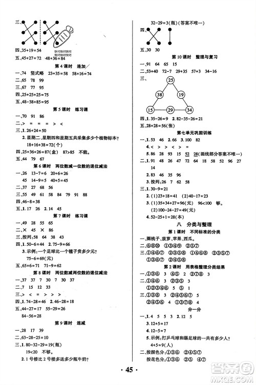 吉林教育出版社2024年春一对一同步精练测评一年级数学下册西师版参考答案