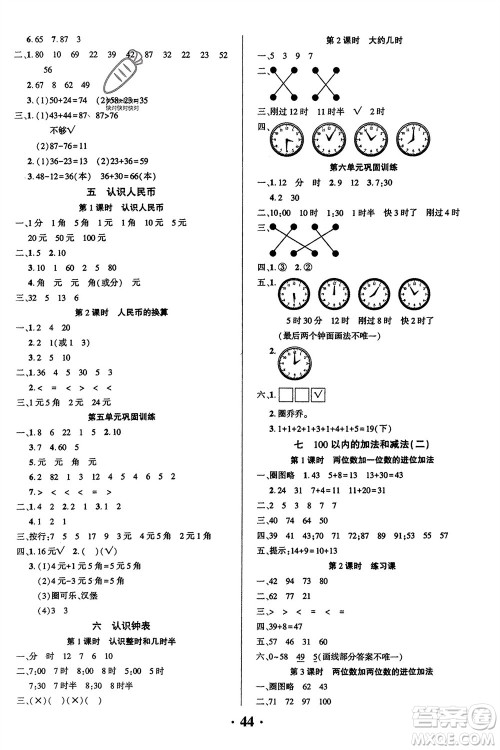 吉林教育出版社2024年春一对一同步精练测评一年级数学下册西师版参考答案