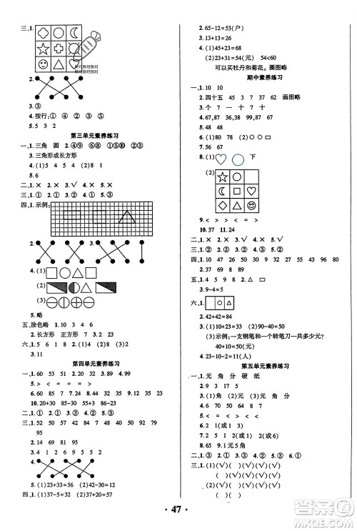 吉林教育出版社2024年春一对一同步精练测评一年级数学下册西师版参考答案