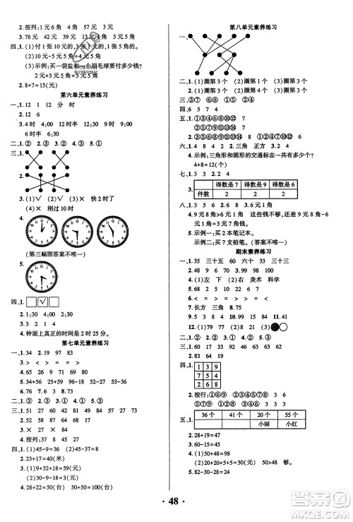 吉林教育出版社2024年春一对一同步精练测评一年级数学下册西师版参考答案