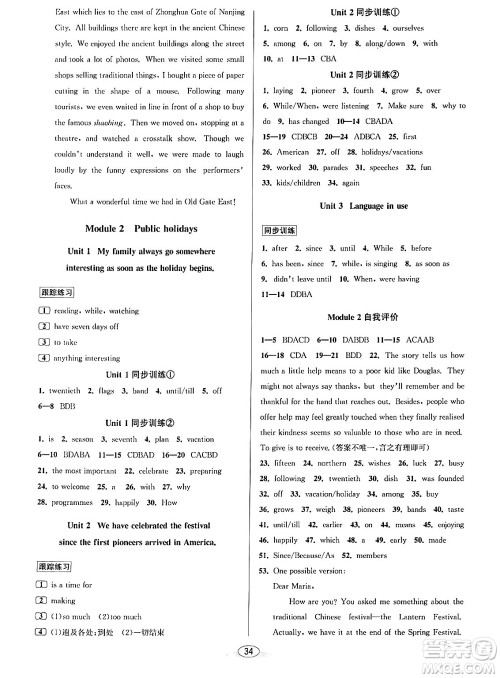 北京教育出版社2024年春教与学课程同步讲练九年级英语全一册外研版浙江专版答案